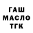 ГАШ Ice-O-Lator TrooKvlt