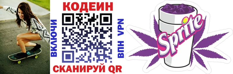 ссылка на мегу вход Нижние Серги Codein Purple Drank